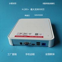 Network video recorder 8-way network video recorder Mercury video recorder NVR video recorder MNVR408