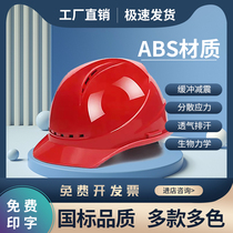 National standard site safety helmet construction project construction electrician thickened breathable labor protection helmet men's custom printing