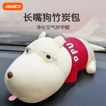 Long-mouth dog bamboo charcoal bag car deodorizing carbon bag cartoon bamboo charcoal bag interior decoration accessories accessories