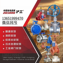 Shanghai Shanghai Gong valve cast steel cast iron stainless steel flange light and dark rod gate valve globe valve ball valve butterfly valve pressure reducing valve