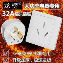 Longbang 32a three-hole socket plug high-power three-pin 86 Type 32A Cabinet machine air-conditioning water heater car charging