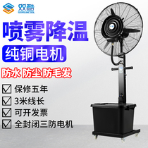 Double cool industrial spray fan Floor fan Water mist humidification cooling plus water atomization Water-cooled commercial shaking head electric fan