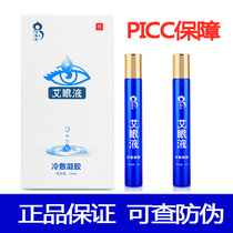 Runshoutang Ai Eye Liquid Shandong Jinan Ruyi Eye Dry Eye Fatigue Wind Tear Flying Mosquito Chinese Medicine 15