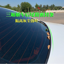 Car rear tail cover sealing strip dustproof water soundproof trunk gap Car isolation leakage sealing strip