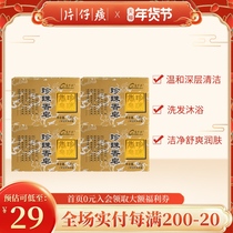 Pien Tze Huang Pearl Soap 120g * 4 Refreshing Oil Control Mite Removal and Mild Body Soap Flagship Store official website Guanghuang