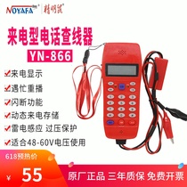 Smart mouse nf866 Telephone wire checker Caller ID anti-lightning flash off engineering telephone wire tester tester