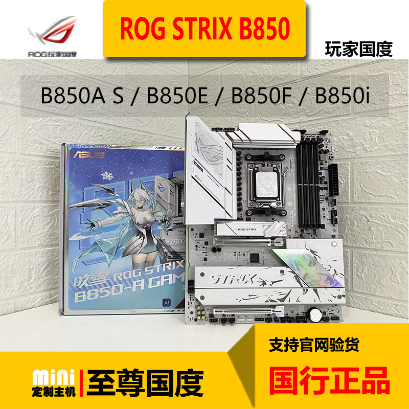 ROG吹雪B850主板-ROG吹雪B850主板促销价格、ROG吹雪B850主板品牌- 淘宝