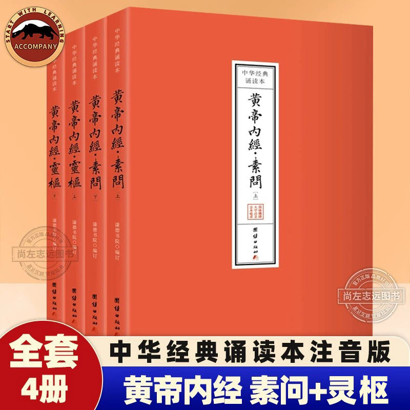 黄帝内经素问灵枢-黄帝内经素问灵枢促销价格、黄帝内经素问灵枢品牌- 淘宝