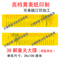 Two - color 36 Childrens ultimatum Religious supplies Yellow Watchpaper Format Xiaobian text