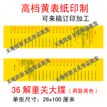 Two - color 36 Childrens ultimatum Religious supplies Yellow Watchpaper Format Xiaobian text