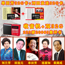 Shan Tianfang Book review card 32g complete works memory card Liu Lanfang memory card elderly book listening machine mp3 Jinzheng radio