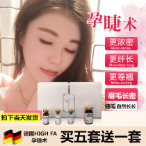 Germany HIGHFA pregnancy ciliary surgery set eyelashes thick liquid sleeve long curl eyebrows eyelash repair