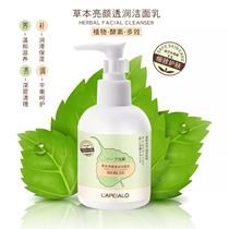 Leppel Herbal Amino Acid Moisturizing Bright Face Cleanser Nicotinamide Mild Cleanser Male and Female