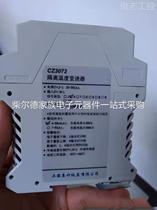 (Spot) Shanghai Chenzhu meter CZ3072 Isolation temperature transmitter CZ3036 accessories for electrical appliances