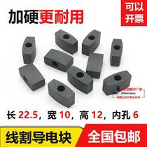 Wire cutting accessories conductive block alloy wear-resistant tungsten steel Ruijun machine special conductive fast