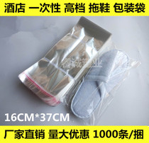 Hotel hotel disposable slippers set slippers plastic packaging bag self-adhesive bag 16*37 thousand bundles
