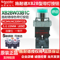 Schneider with light button LED light XB2BW33B1C 35B1C34B2C Green 1 normally open self-reset DC24V