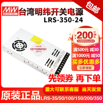 Original Taiwan Meanwell switching power supply LRS-350-24 12 36 48 5 36 350W 24V14 6A