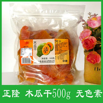 Zhenglong dried papaya 500g dried apricot pulp dried children's dried fruit dried candied fruit office snack gift bag