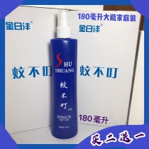 Tianjin Rifeng mosquito-free from mosquito bites 180ml (two to one) anti-mosquito repellent spray