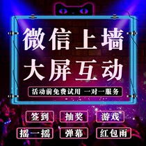 WeChat wall annual meeting lottery mini program Interactive big screen 3d check-in lottery software system Shake the game