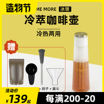 Temo ice pick Cold brew Cold brew Coffee pot Glass bottle Iced coffee Fruit teapot Juice Cold water pot Tea pot