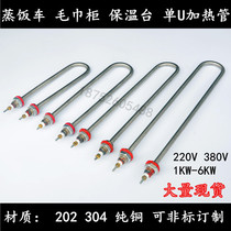 National stainless steel heating tube steaming rice machine single U-shaped electric heating tube 220V 380V 1 2 3 4kw