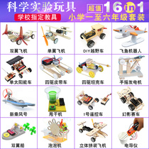 Primary School students manual technology small production creative invention childrens science experiment toy diy science and education materials set