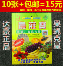 Dachau Nongzhuang treasure fruit fly trap fly fan fruit fly lure stick melon fly kill fruit fly (10 stickers)