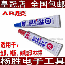 AB adhesive metal adhesive quick-drying resin glue plastic rubber two good strong adhesive