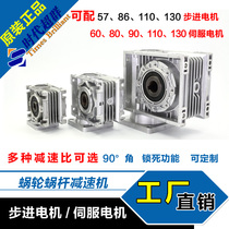 NMRV worm reducer can be equipped with 57 86 110 130 stepper motor servo closed loop brushless AC