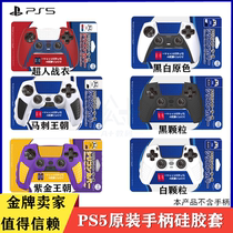 Good value PS5 handle silicone cover PS5 silicone protective cover PS5 gamepad protective cover Non-slip soft cover