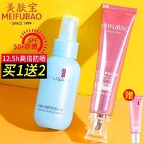 Beauty skin treasure whitening isolation sunscreen womens summer 50 times spray facial anti-UV womens official flagship store