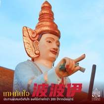 Thailand wave Iraq Guide