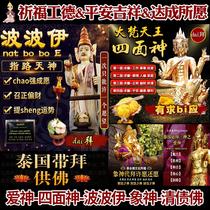 Thai Buddha card Four-sided Buddha Five-sided love elephant God Debt clearing Buddha Guide the way The gods take worship Xu wish career Love marriage