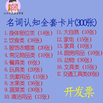 Noun basic cognition card Daquan Early education development Language understanding expression ABA language backward