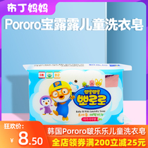 Korea Pororo bululu childrens laundry soap Laurel baby special Soap Soap Soap clothing soap