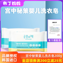 Gongzhong secret policy baby laundry soap baby soap children newborn toddlers 200g single pack