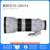 Sony FE70 200 F4 lens protection cling film anti-scratch sticker skin suitable for mirror body stickers