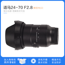 Seahorse 24 70 F2 8 lens sticker no-mark protection adhesive film suitable for Sony FE lipstick