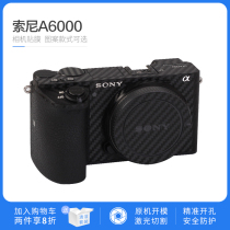 Sony micro single camera A6000 suitable for body lens protection sticker skin carbon fiber no trace sticker