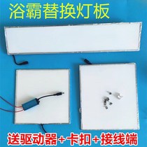 Integrated ceiling bath lamp board replacement bath panel led lamp board air heating bath lamp board Wick lighting accessories