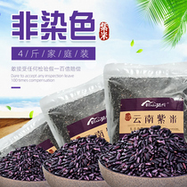 4 pounds of Yunnan Mojiang purple glutinous rice blood glutinous rice old varieties of new rice can do purple rice appearance package new Year wholesale