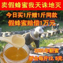 Pure Baihua Honey Pure Natural Farmers Self-produced Mature Soil Honey Original Honey Crystalline Honey Peak Honey Acacia Jujube Nectar