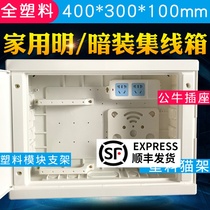 Full plastic household weak electric box multimedia information box 400 300 wireless router cloth box