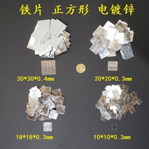 Square ultra-thin small iron sheet galvanized 10 18 20 30*0 3mm magnetic fillet shaping pad patch