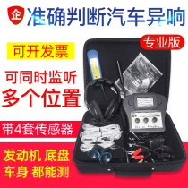 Car abnormal noise detector engine chassis transmission abnormal noise detection detector detector detector electronic stethoscope