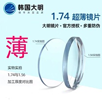 Korea Daejeon Dae Myeong lens 1 74 ultra-thin anti-blue light glasses with height number myopia Amia official anti-counterfeiting