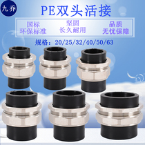 20PE25 32 40 50 63 Double-headed hot melt copper live joint Black engineering reference water pipe movable copper joint
