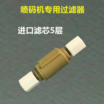 43s 1210 Domino Shenou inkjet printer nozzle front filter pump front filter small filter